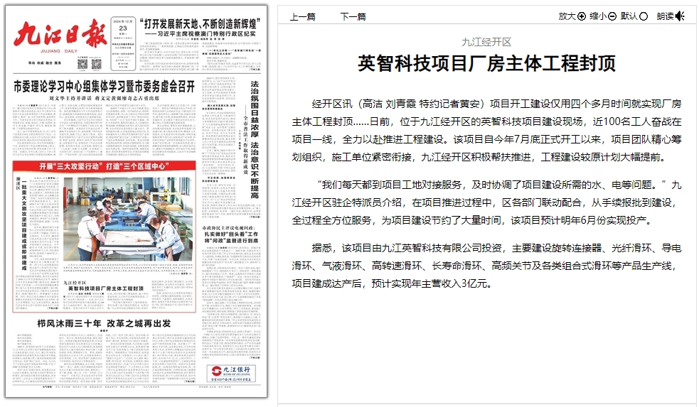 九江日報-滑環(huán)廠家新廠房封頂.png