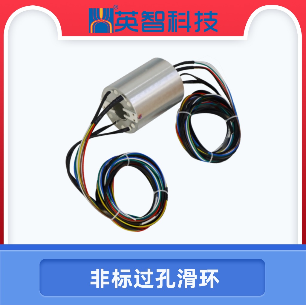非標(biāo)過孔滑環(huán)DHK038-17-002