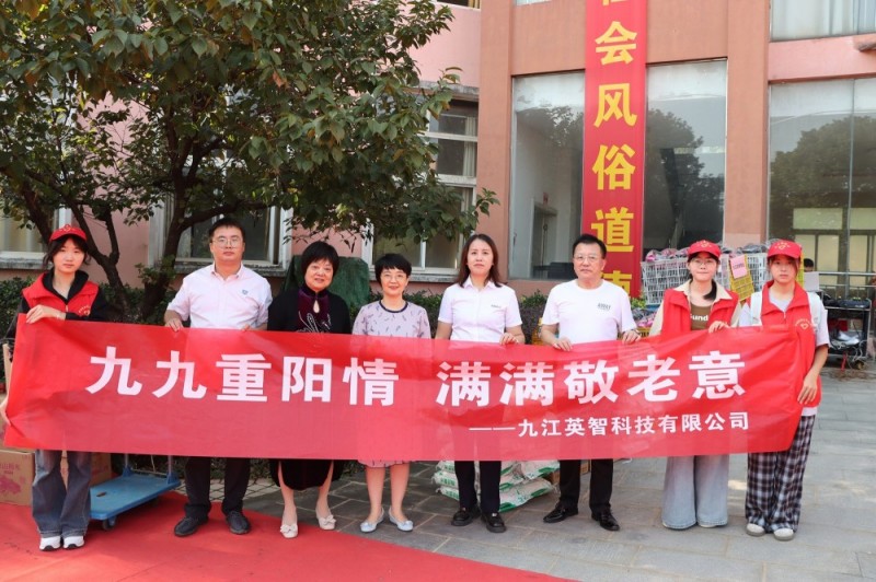 九九重陽情，滿滿敬老意——九江英智科技給老人送溫暖