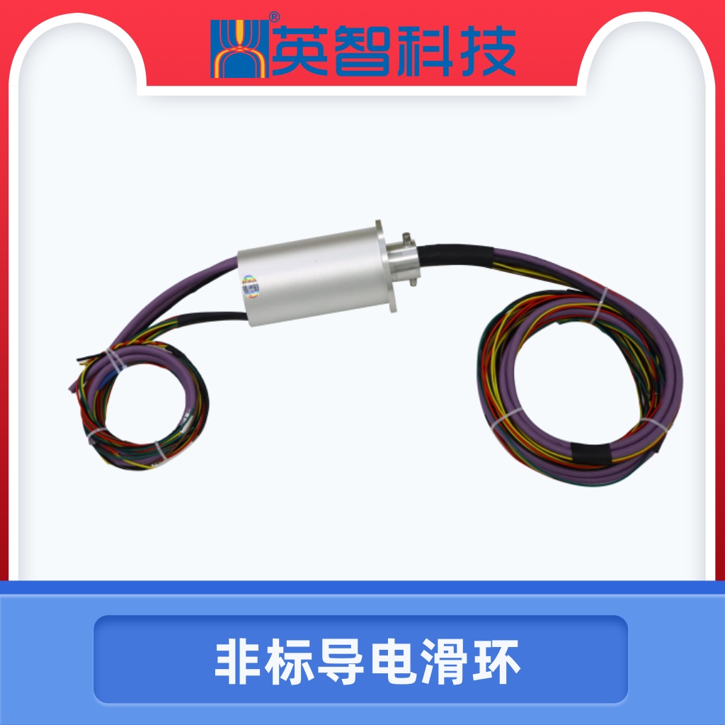定制導(dǎo)電滑環(huán)DHS078-28