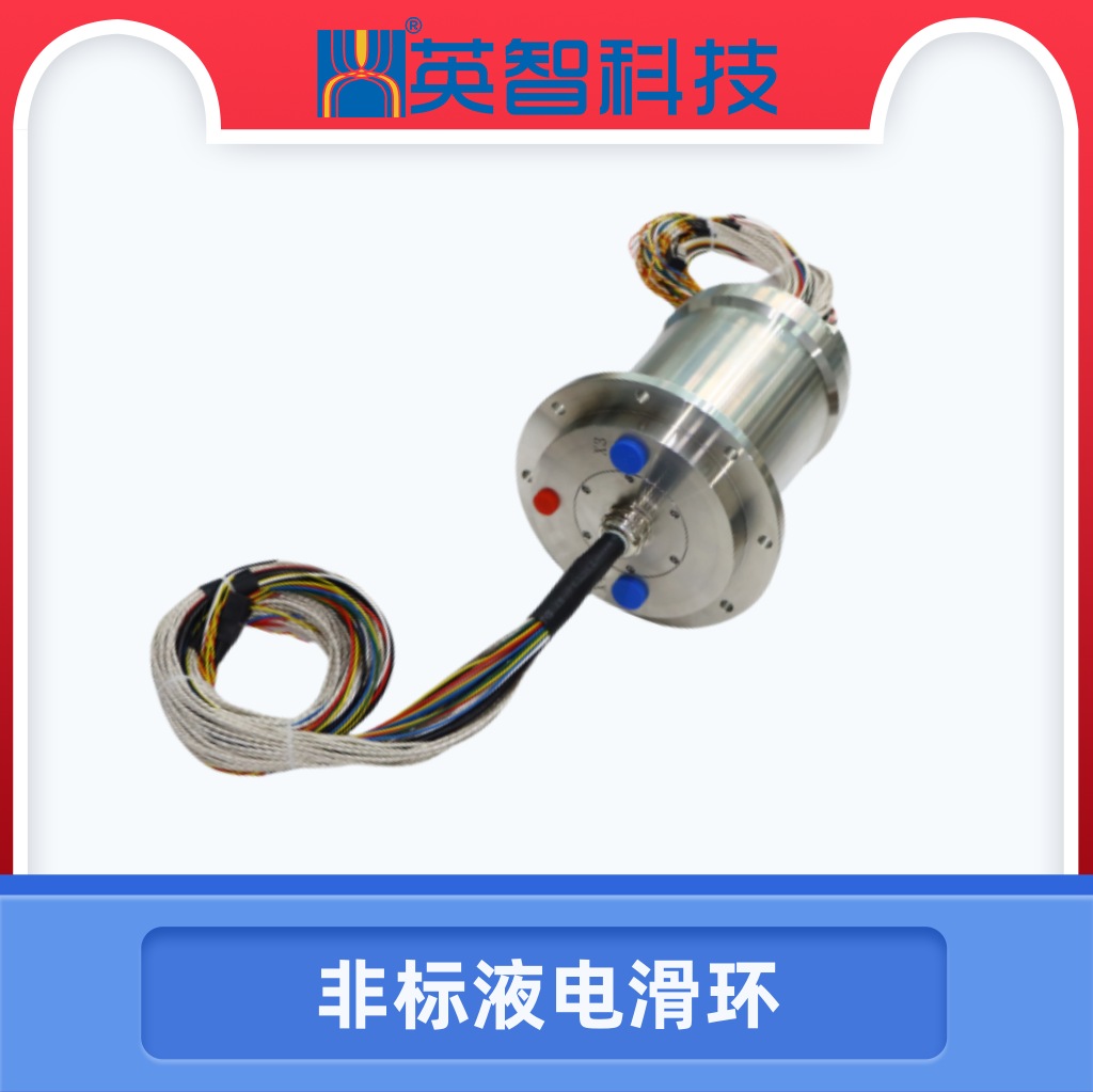 液滑環(huán)DHS145-70-2Y