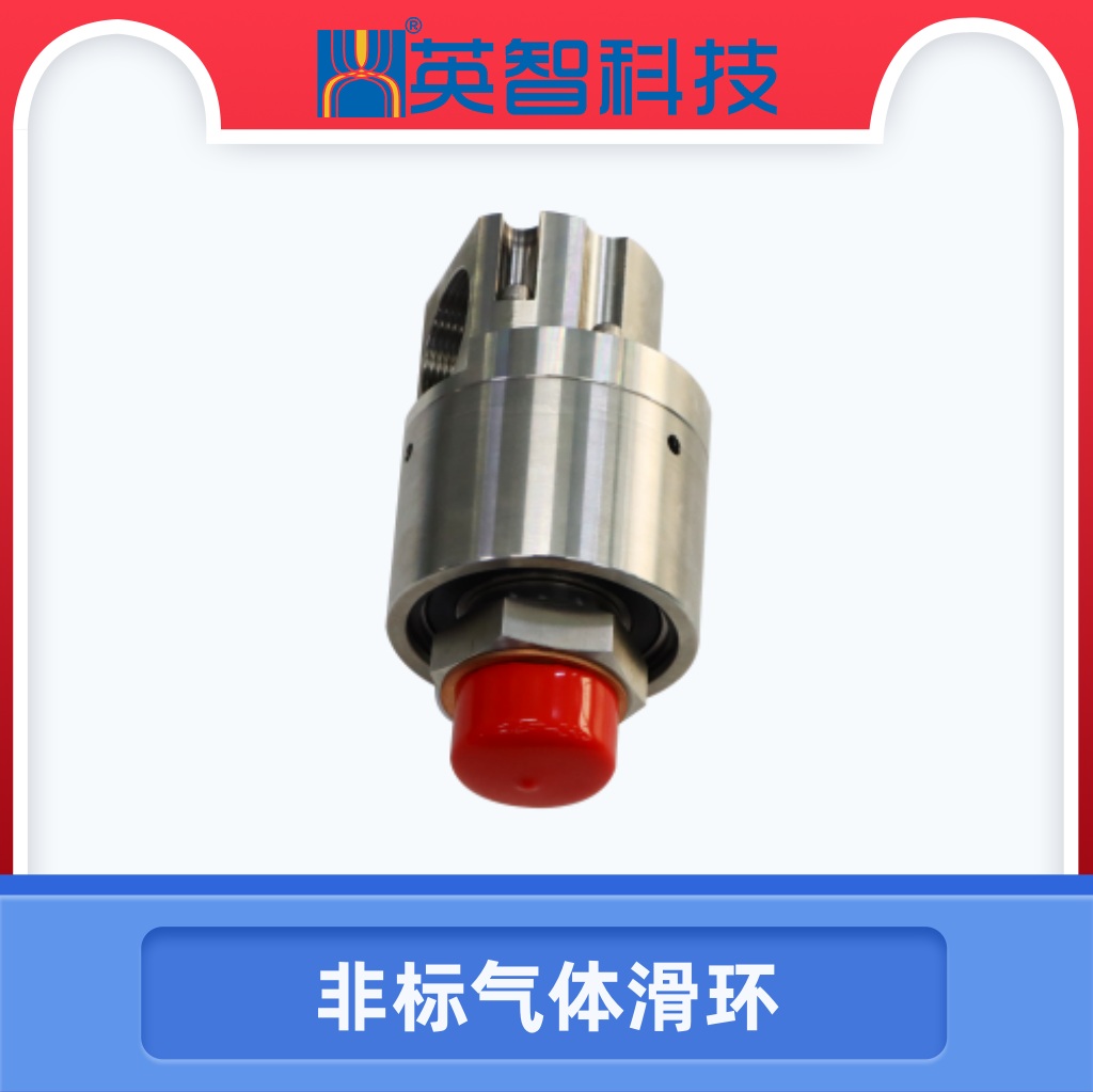 氣滑環(huán)LHS038-1Q